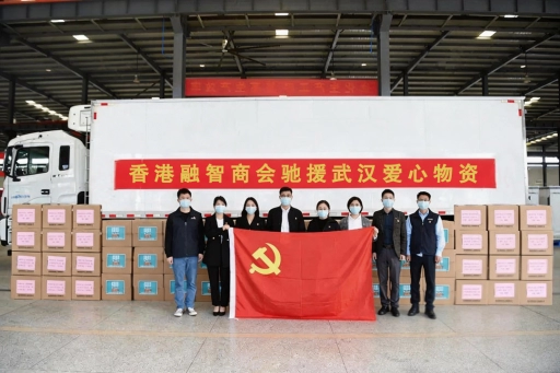 香江同心驰援荆楚——香港融智商会2020年抗疫驰援武汉